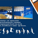 Проведение спортивных соревнований в Basket Hall. Аренда зала.