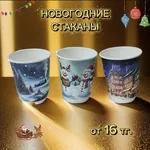 бумажные стаканы в наличии и на заказ
