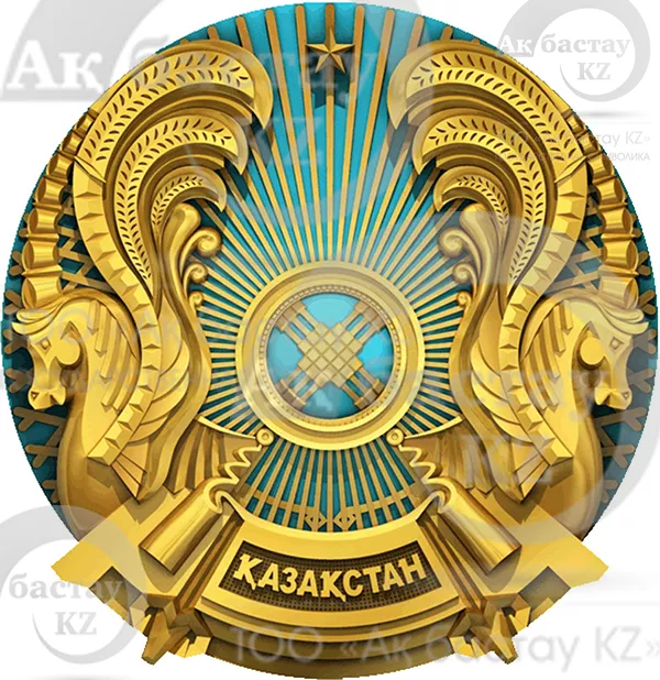 Герб РК НОВОГО СТАНДАРТА 989-2014,   D255 мм