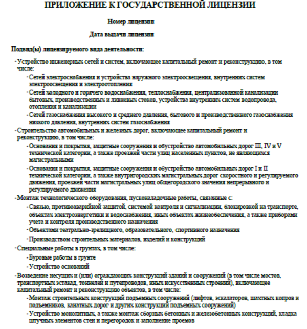 Продается строительная компания с лицензией на строительно-монтажные р 3