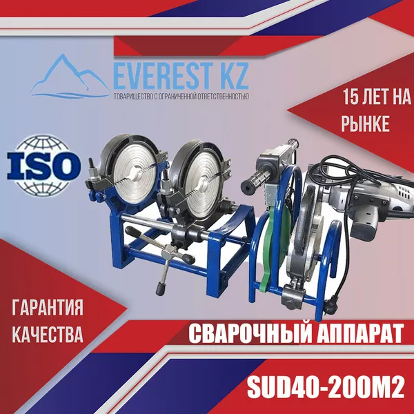 Аппарат для стыковой сварки пластиковых труб SUD40-200М 2 (механика)