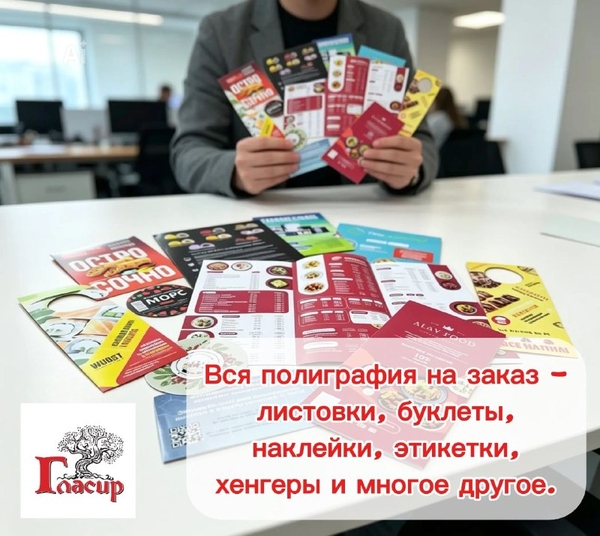 Вся полиграфия на заказ